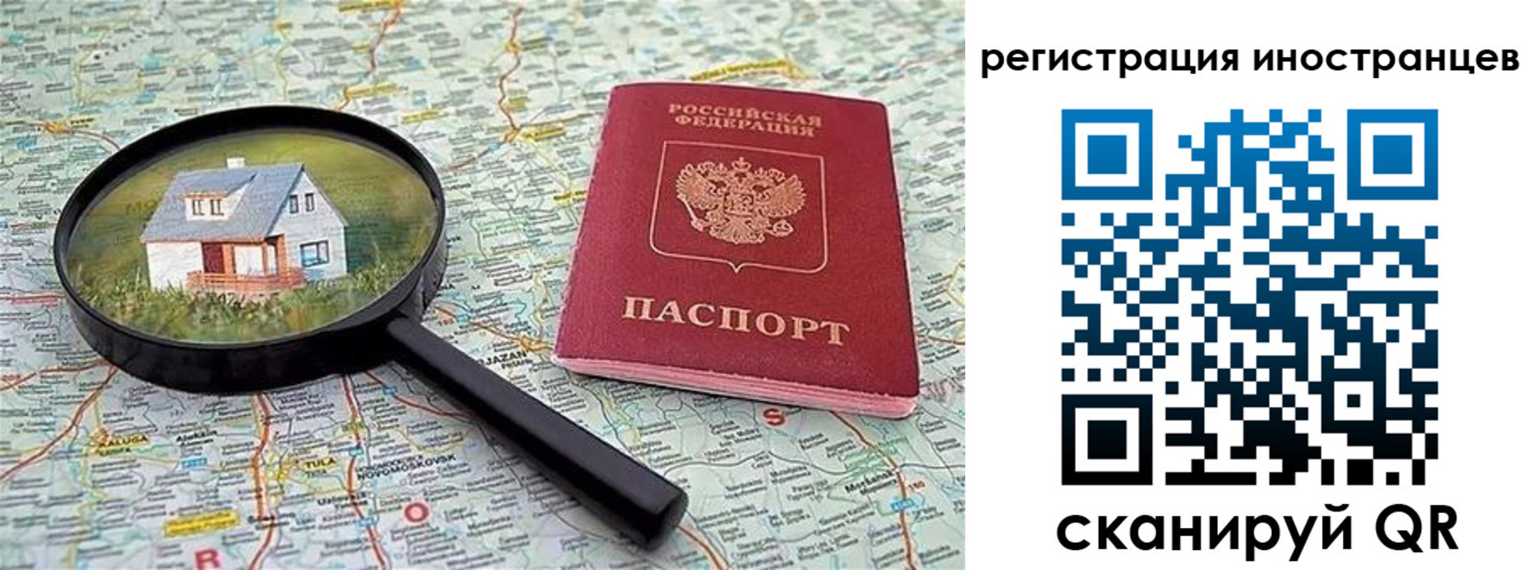 временная регистрация для всех в Сорске