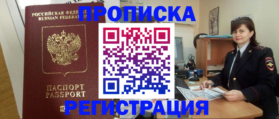 прописка регистрация в Сорске