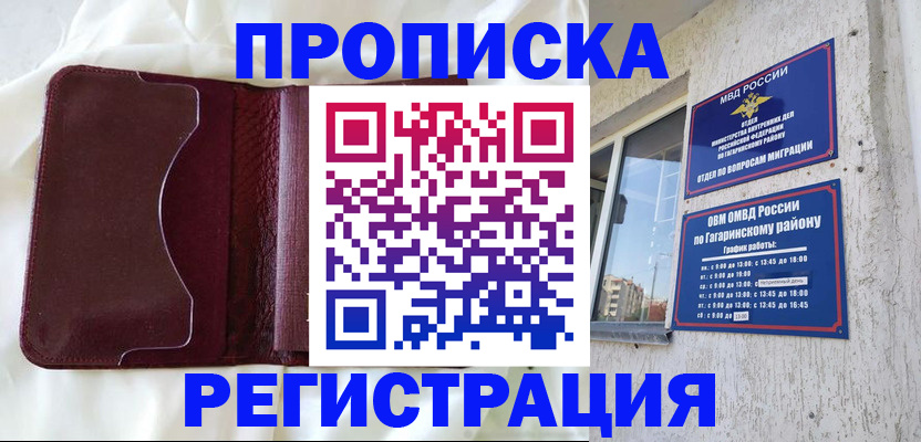 временная регистрация законно в Сорске