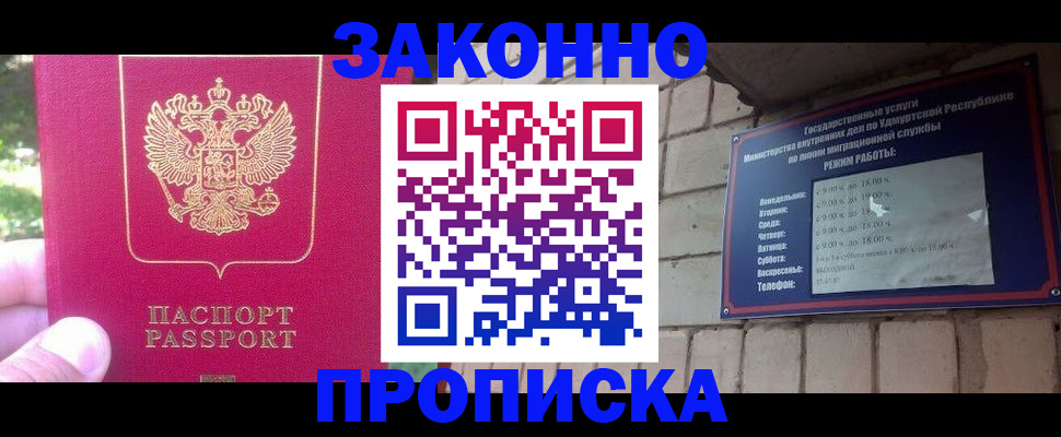 прописка регистрация в Сорске