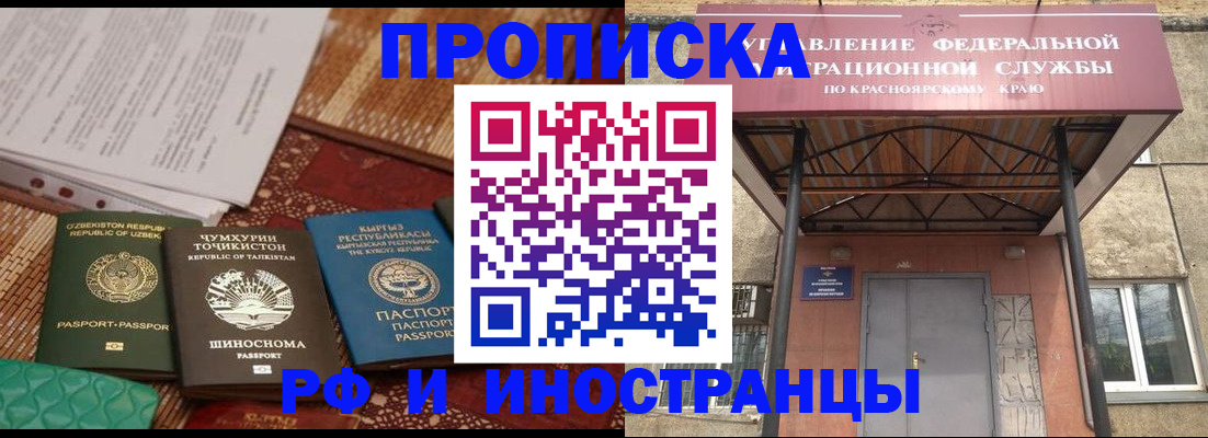 временная регистрация гарантия в Сорске